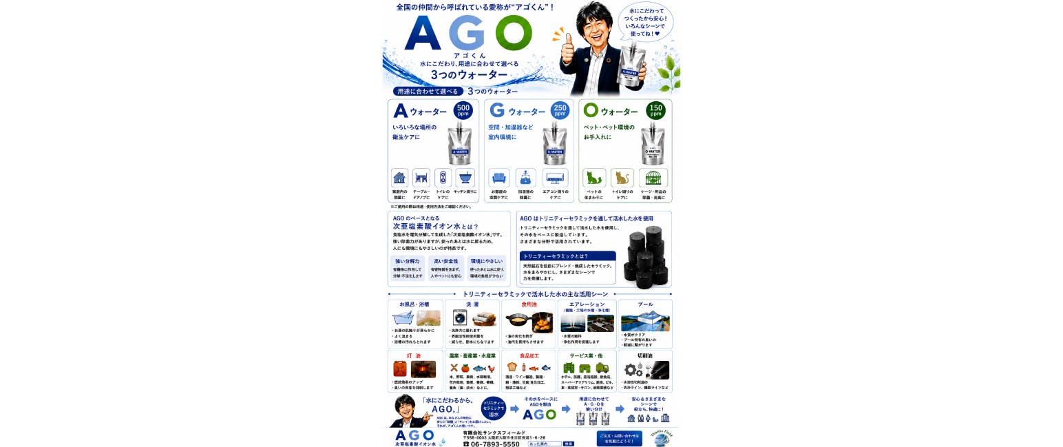 全国の仲間から呼ばれている愛がアゴくん！